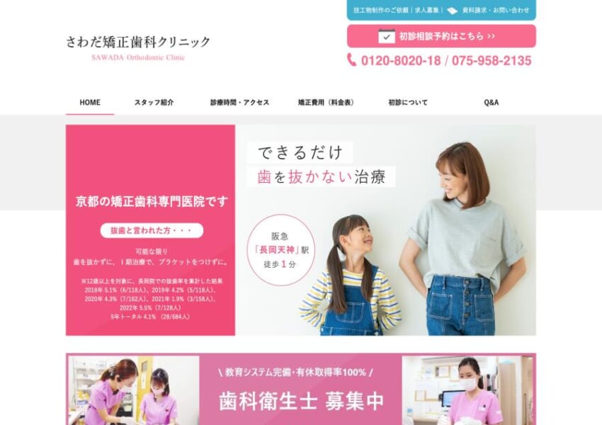 できるだけ歯を抜かない治療と目立ちにくい矯正「さわだ矯正歯科」